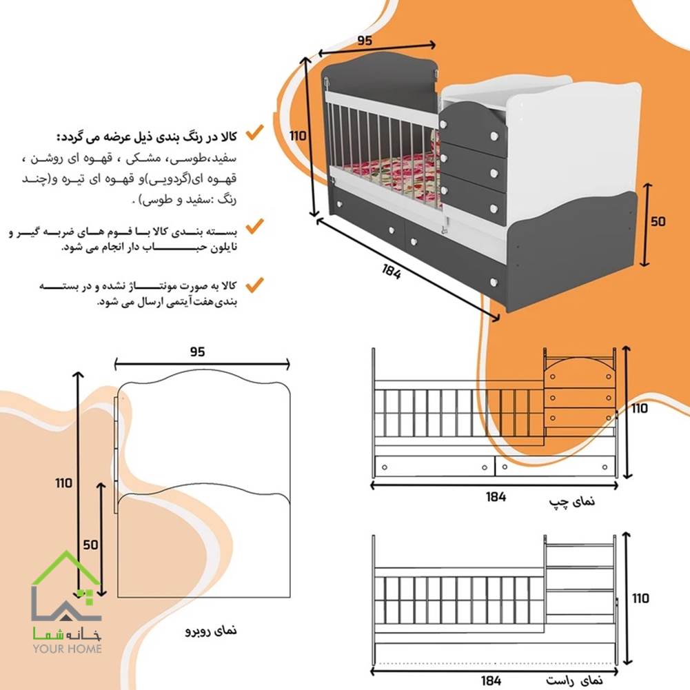 تختخواب نوزاد ستاره